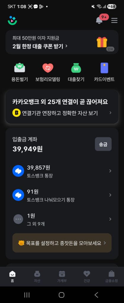 뱅크샐러드 메인화면