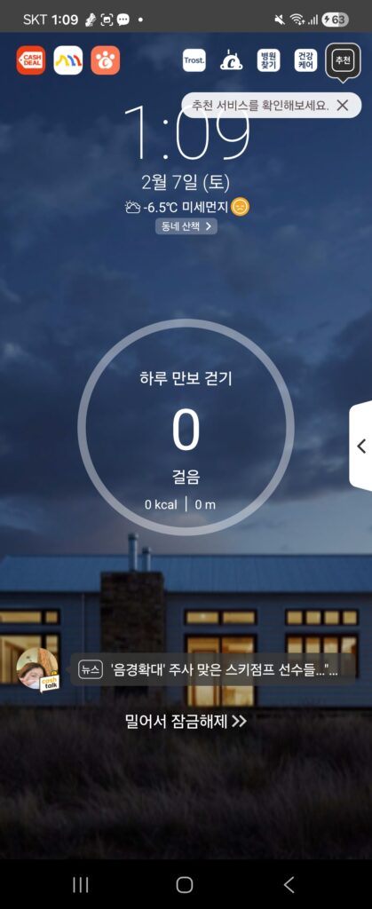 캐시워크 걸음 수와 적립포인트 화면