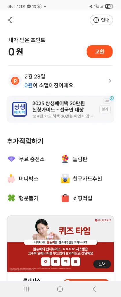 머니트리 포인트화면